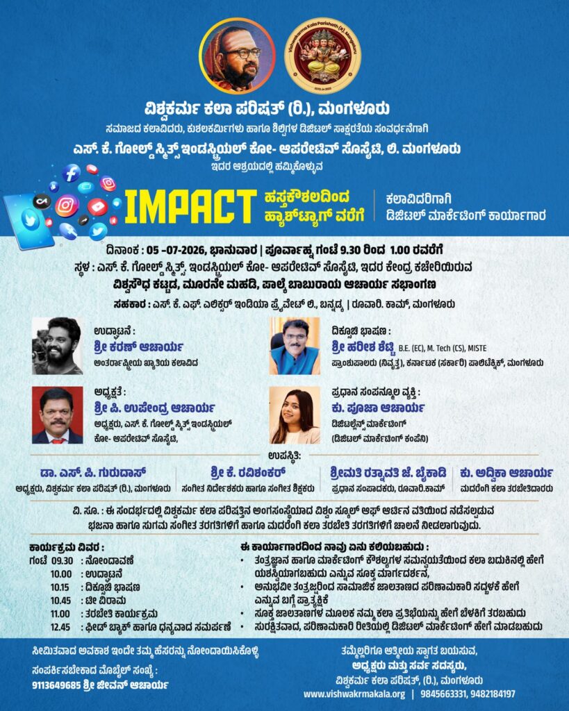 IMPACT ಹಸ್ತಕೌಶಲದಿಂದ ಹ್ಯಾಶ್ ಟ್ಯಾಗ್ ವರೆಗೆ